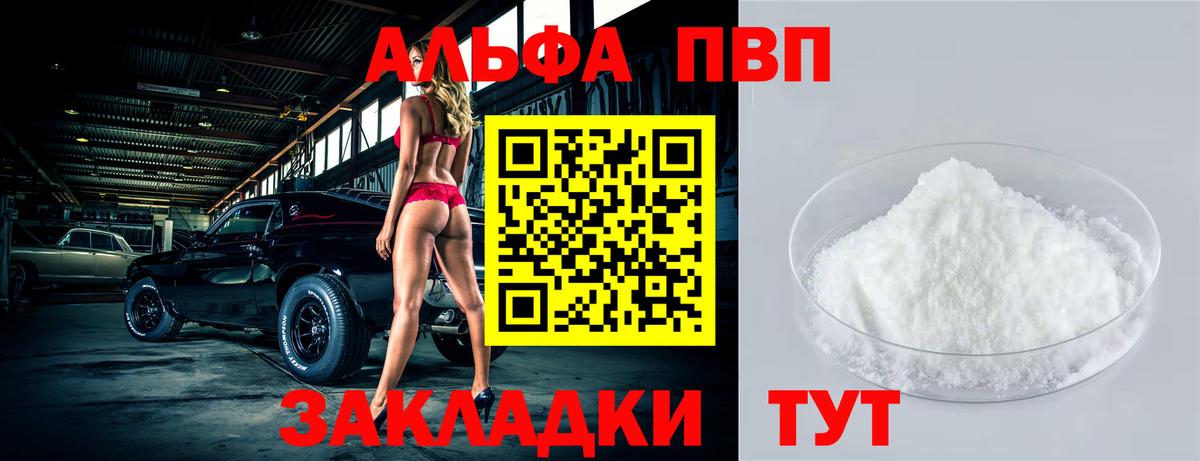 Alpha-PVP Соль Рассказово