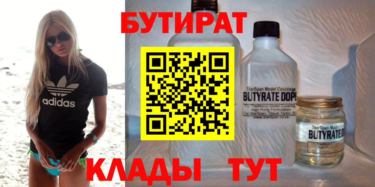 Рассказово  БУТИРАТ бутандиол  Вход с VPN 