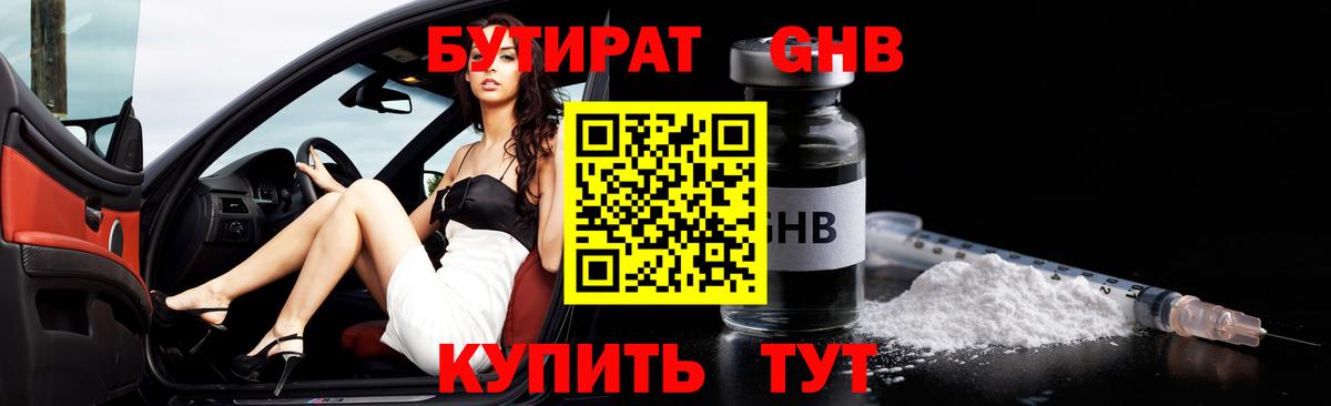 БУТИРАТ 99% Рассказово
