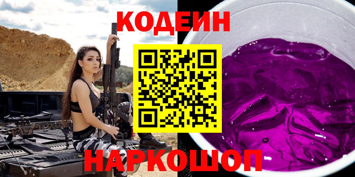 Codein напиток Lean (лин) Рассказово