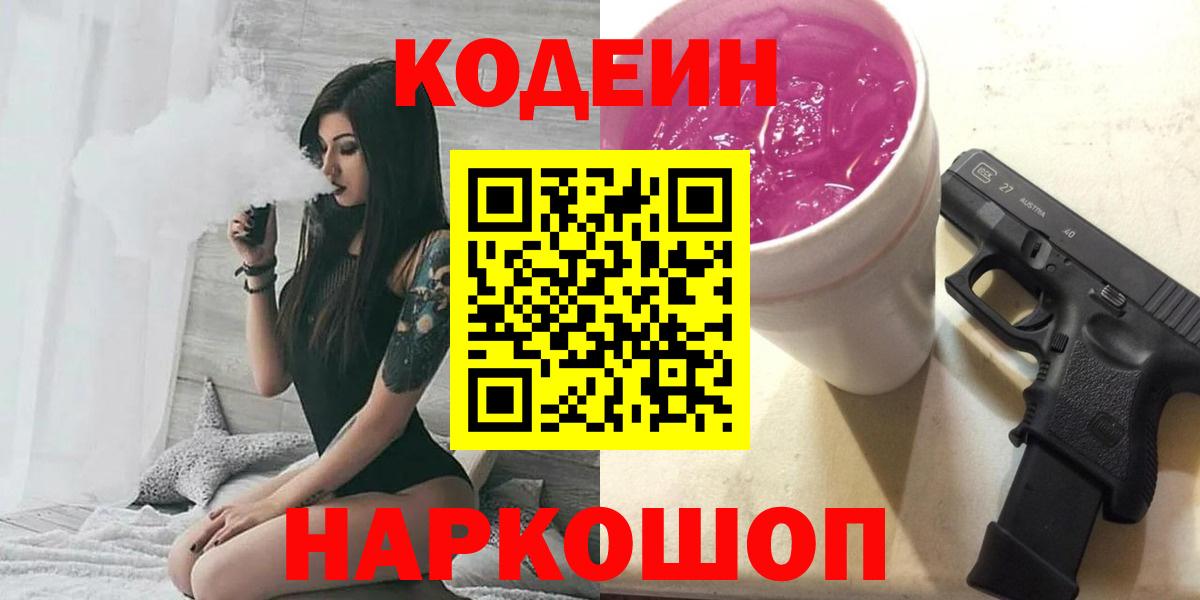 Рассказово  Кодеин Purple Drank  Вход с VPN  Кодеиновый сироп Lean Purple Drank 