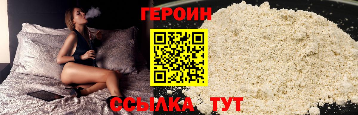 ГЕРОИН герыч Рассказово
