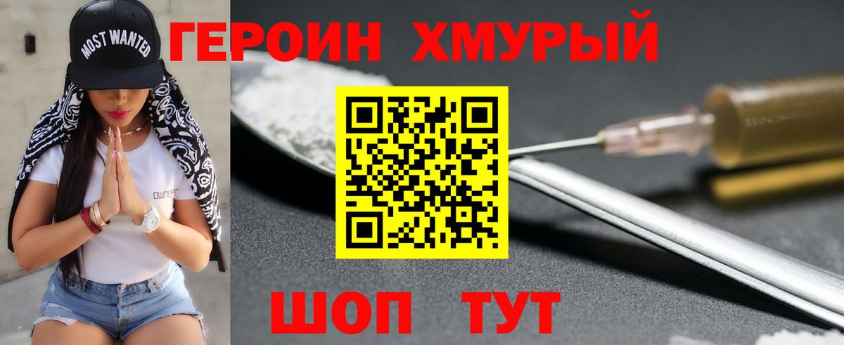 ГЕРОИН  Вход с VPN  Рассказово  Героин герыч 